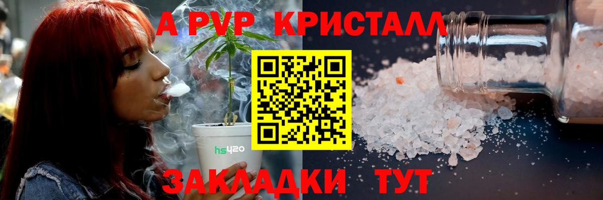 А ПВП кристаллы  A PVP Соль  Вход с VPN  Мегион 