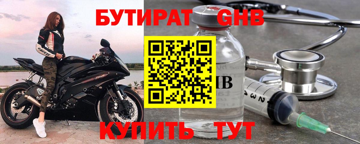 Бутират буратино Мегион