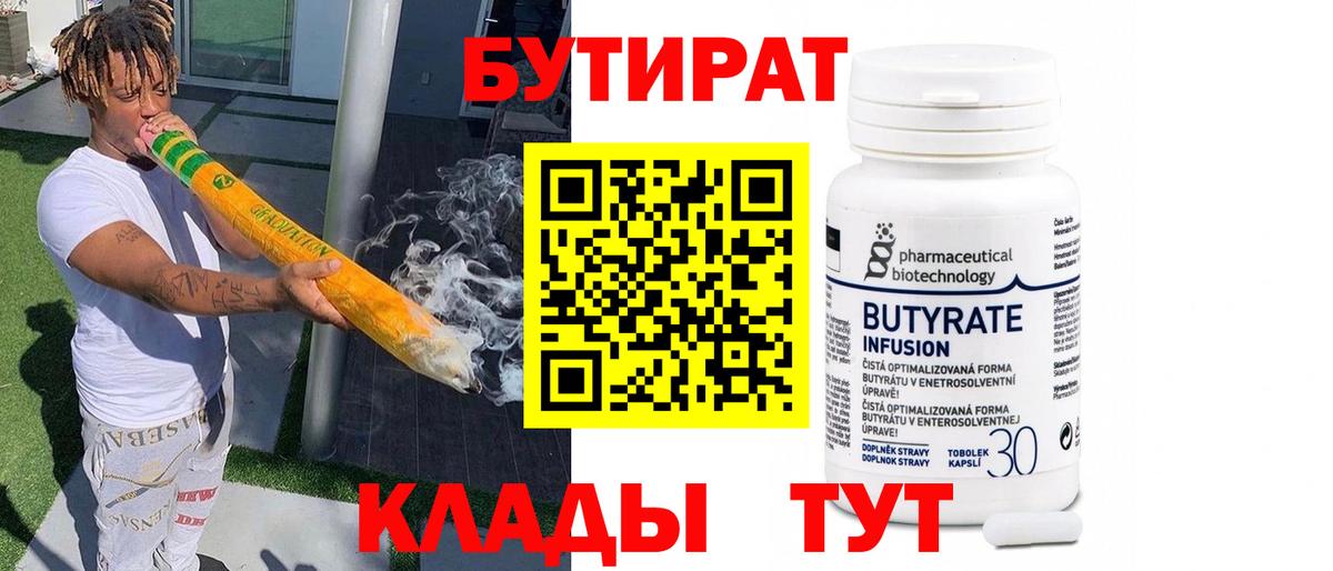 БУТИРАТ 99%  Бутират  Мегион  Вход с VPN 