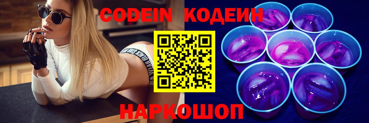 Кодеиновый сироп Lean напиток Lean (лин) Мегион