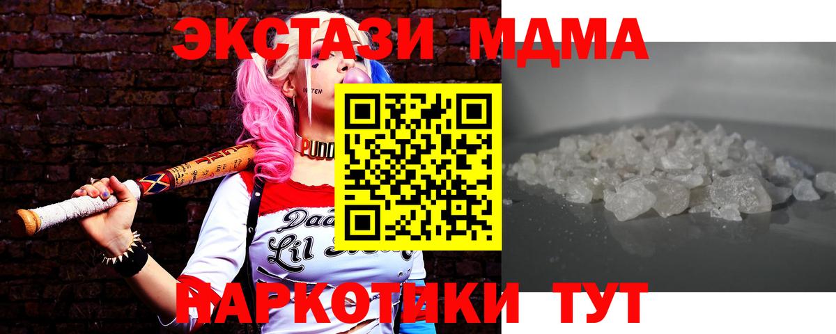 MDMA кристаллы Мегион