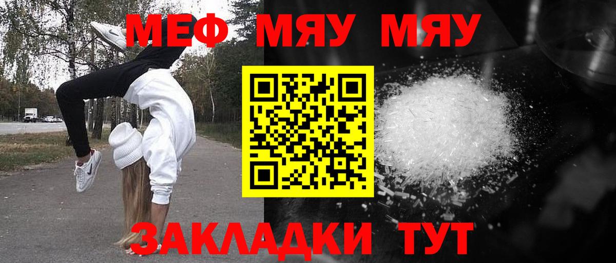 Меф мяу мяу Мегион